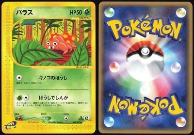 PARAS 005/087 E SERIES E3 WIND FROM THE SEA POKEMON JAPANESE COMMON 2002 - Image 1 of 4