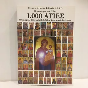 1000 Female Orthodox Saints Greek Language Orthodox - Picture 1 of 4