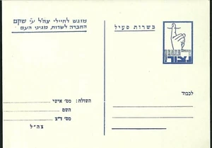 ISRAEL Stamp MILITARY ARMY IDF POSTCARD - KEEP A SECRET SAVE BLOODSHED XF SCARCE - Picture 1 of 2