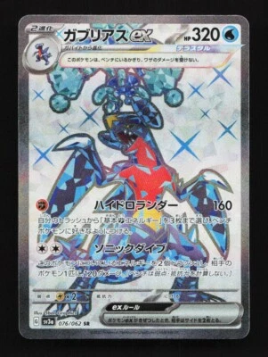 Garchomp EX 076/062 SR SV3a Raging Surf Japanese Pokemon Card TCG - Image 1 of 2