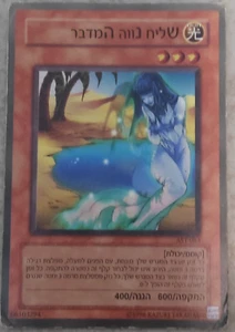 Yugioh Emissary of the Oasis AST-083 Rare Hebrew Card Ancient Sanctuary - Picture 1 of 2