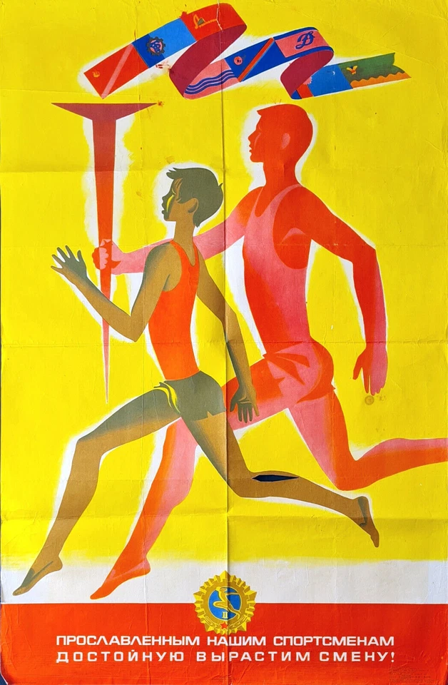 PÓSTER PROPAGANDA DEPORTIVA SOVIÉTICA - DEPORTISTAS FUERTES EN LOS JUEGOS OLÍMPICOS DE LA URS Foto 1 de 2