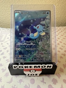 Horsea 67/64 Sv6a AR Night Wanderer Japanese Pokemon TCG NM - Bild 1 von 3