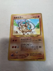 [NM-] Hitmontop No.237 Glossy PIKACHU THE MOVIE Promo Japanese Pokemon Card 5557 - Picture 1 of 8