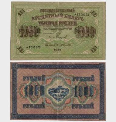 Russia - Shipov / Sofronow - 1917 - 1000 Rubles - COUNTERFEIT  - "EF"  #CO8077 - Image 1 of 4