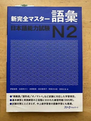 Mint! JLPT N2 Vocabulary Shin Kanzen Master Japanese Language Proficiency Test - Image 1 of 3