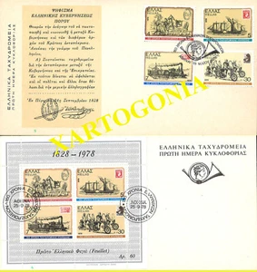 GREECE 1978, 150YRS ANNIVERSARY OF OFFICIAL GREEK POSTOFFICE, 2 FDCs - Picture 1 of 1