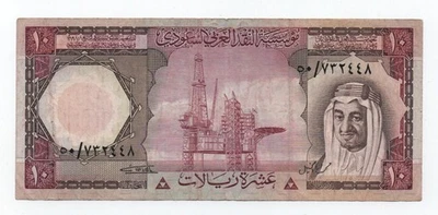 SAUDI ARABIA 10 RIYALS 1977 PICK 18A RIP LOOK SCANS - Image 1 of 2