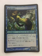 Sage of Fables Foil Japanese Asian MTG Morningtide NM