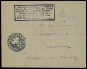 1918, Ocupación británica de Batum, rara cubierta sin sello, sello y caché de 6 líneas - Imagen 1 de 2