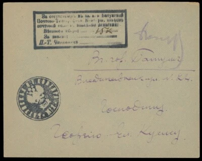 1918, BRITISH OCCUPATION OF BATUM, RARE STAMPLESS COVER, SEAL AND 6-LINE CACHET - Image 1 of 2
