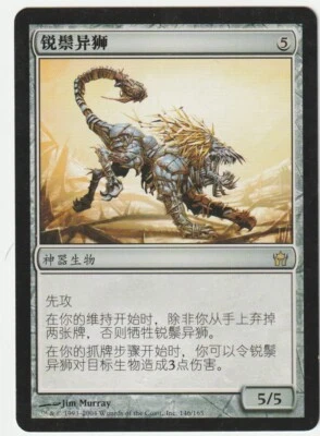Fifth Dawn  MTG  CHinese   Razormane Masticore  Magic - Image 1 of 2