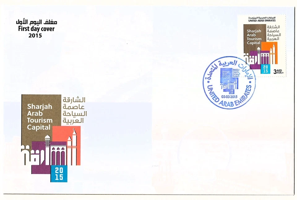 UAE Dubai Abu Dhabi Rare Collectable Cover FDC Sharjah Arab Tourism Capital - Image 1 of 1