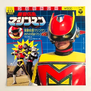 OST SEIUN KAMEN MACHINE MAN YUJI OHNO JAPAN TOKUSATSU 1984 CK-704 VINYL - Picture 1 of 4