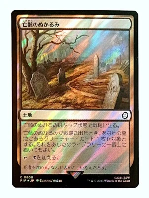 Mortuary Mire *SURGE FOIL* - MtG Fallout [PIP] - Near Mint NM Japanese - Image 1 of 3