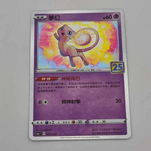 PTCG Pokemon T-Chinese Card Mew 002/028 S8a 25th Anniversary Collection - Picture 1 of 2