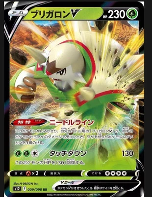 Chesnaught V 009/098 S12: Paradigm Trigger Holo (Japanese) - Image 1 of 3