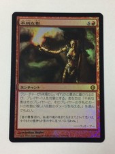 Vicious Shadows FOIL Japanese Asian MTG Shards of Alara NM-
