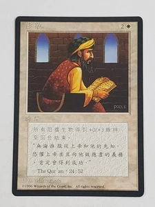 MTG Piety (Chinese 4th Edition (BB)/White/C) - BGM - Picture 1 of 2