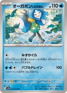 Ogerpon Wellspring Mask / オー㔴ポンいどのめん 033/063 U SV9a Heat Wave Arena JP Pokemon - Bild 1 von 1