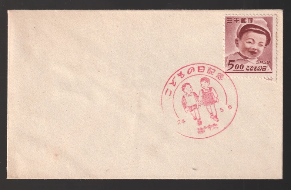 Japan 1949 FDC Children - Image 1 of 1