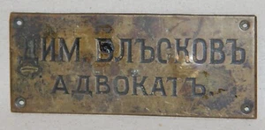 Antique 1940s brass door sign law firm - Picture 1 of 7