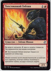 RUSSIAN MTG Thick-Skinned Goblin 196 Time Spiral: Remastered U Normal NM - Picture 1 of 2