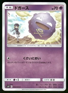 2019 Near Mint Pokemon Koffing 034/095 Double Blaze SM10 Japanese - Picture 1 of 2