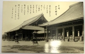 Japanische alte Postkarten Kyoto berühmter Tempel schwarz-weiß Nishi Honganji Tempel - Bild 1 von 9