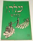 Jewish Judaica Palestine Israel 1948 Hebrew Learn Language Book Zionist
