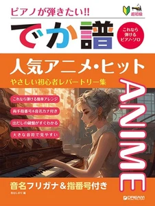 Super Beginner ● I want to play the piano! Large sheet music "Popular anime hits - Picture 1 of 1
