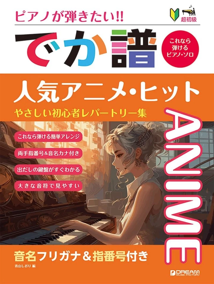Super Beginner ● I want to play the piano! Large sheet music "Popular anime hits - Image 1 of 1