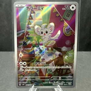 Minccino AR 082/071 Scarlet & Violet Wild Force sv5K Japanese Pokemon TCG NM - Picture 1 of 2
