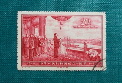 CHINA 1959 ● MAO PROCLAIMING PRC ● Used - Image 1 of 2