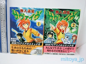 W/ obi Uninhabited Planet Survive! Manga Complete set Comic book Yuichi Hasegawa - Picture 1 of 8