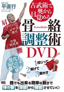 Awaken from deep within with ancient martial arts [Bone Link Adjustment DVD] ~Se - Imagen 1 de 1