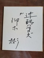 Akira Ohgi autograph Orix Major Leaguer Limited Baseball MVP Legend