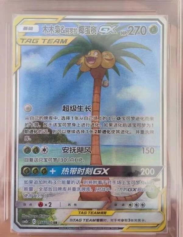 Pokemon S-Chinese Card Rowlet & Alolan Exeggutor-GX Alt Art Sun&Moon CSM2bC-156 - Image 1 of 1