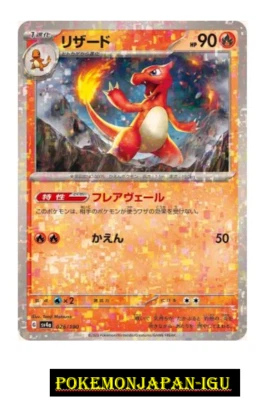 Charmeleon (Reverse Holo) 026/190 SV4a Shiny Treasure ex Pokemon Card Japanese J - Image 1 of 2