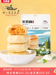 Chinese pastry jasmine crisp flower cake jasmine cake casual breakfast Dim sum - Picture 1 of 14