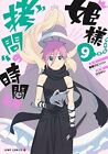 Tis time For Torture, Princess Vol.9 Japanese Language Manga Book Comic