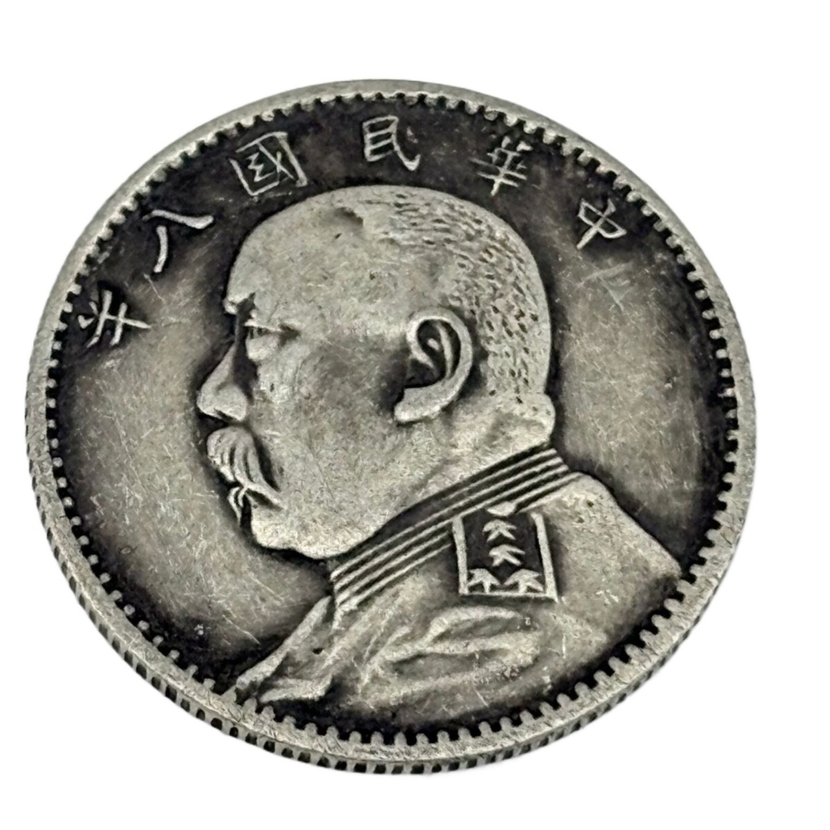 1919 Year Chinese Coins for sale | eBay