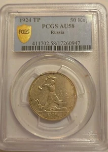 1924 TP Rrussia POLTINNIK, 50 Kopek, Kopeck PCGS AU58 - Picture 1 of 4