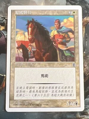1x Shu Cavalry Portal Three Kingdoms Chinese LP MTG Magic the Gathering x1 MKE - Image 1 of 2