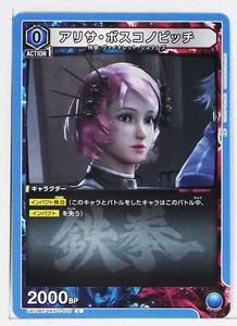 Alisa Bosconovitch (C) TKN-1-020 - TEKKEN7 Union Arena Trading Card - Picture 1 of 3