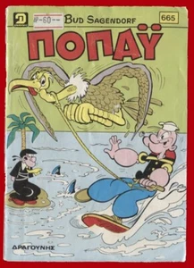 #61597 Grecia 1986. Rivista ΠΟΠΑΥ - POPEYE n.0665 - Foto 1 di 1