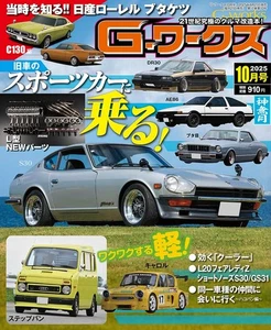 G-Works Okt 2025 Auto Custom Dress Up Tuning Magazin L20 Fairlady Z S30 GS31 - Bild 1 von 1
