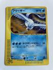 【Ex+ NM】Pokemon Cards Articuno e 045/048 Web 1st ED Diamond Dust Japanese F/S
