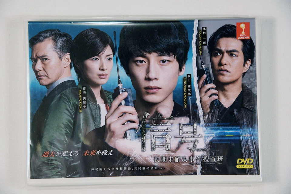Japanese Drama Signal - Chouki Mikaiketsu Jiken Sousahan DVD English Subtitle - Image 1 of 1