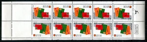 ISRAEL 1994, "SPECIAL OCCASIONS" Scott 1074a PANE OF 5 INVERTED PAIRS, MNH - Picture 1 of 1